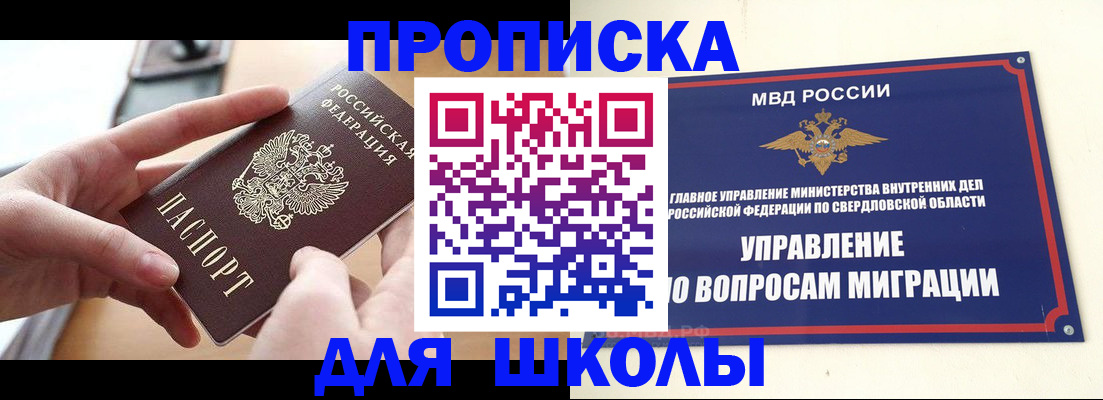 прописка законно в Катав-Ивановске