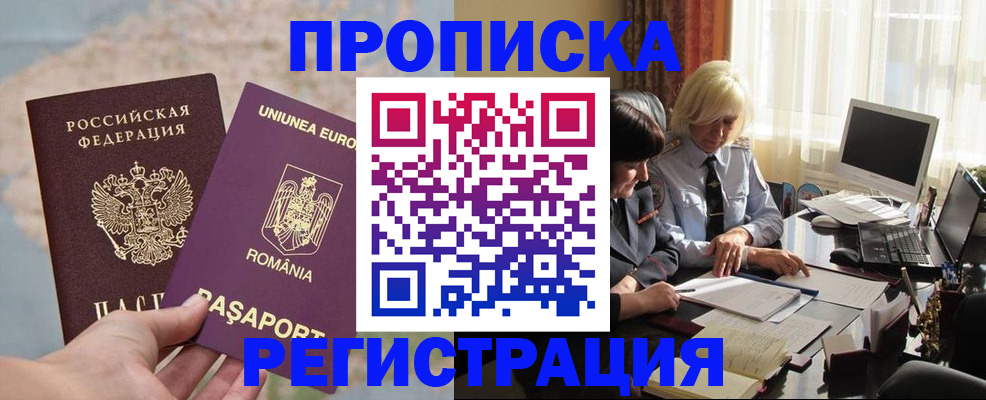 прописка 2025 в Катав-Ивановске