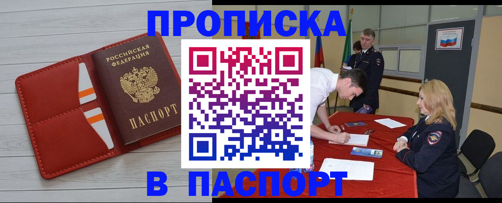 прописка гарантия в Катав-Ивановске