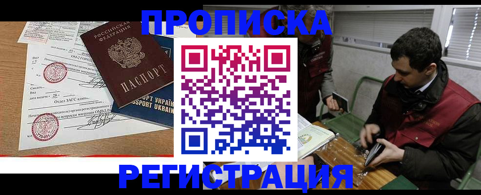 прописка законно в Катав-Ивановске
