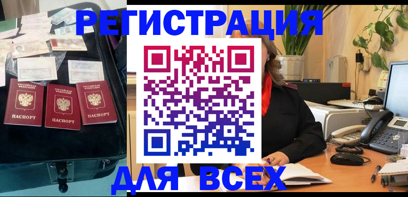 прописка для работы в Катав-Ивановске